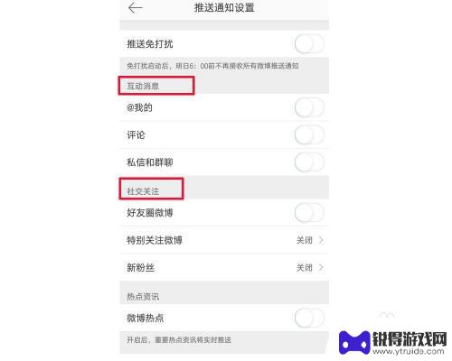 手机屏蔽关注的人怎么设置 微博禁止关注设置方法