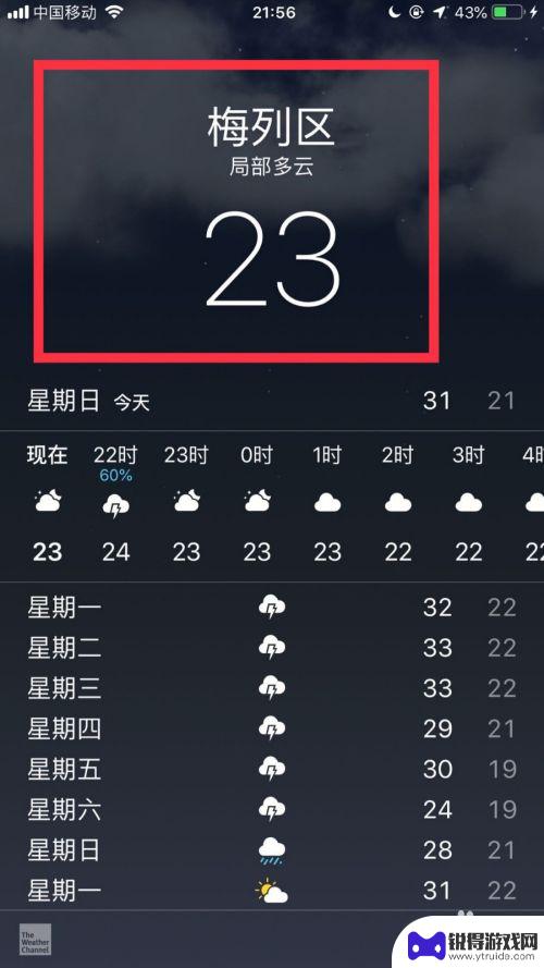 苹果手机怎么改天气 苹果手机怎么设置本地区天气预报