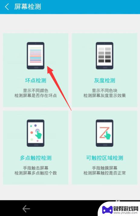 如何自己测量手机屏幕 手机屏幕检测方法