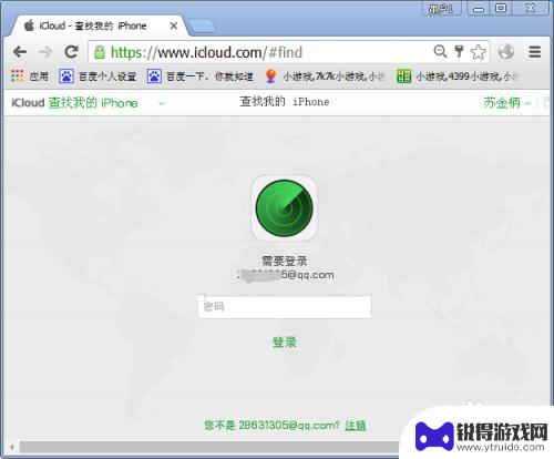 苹果电脑怎么找手机 电脑定位苹果手机位置步骤
