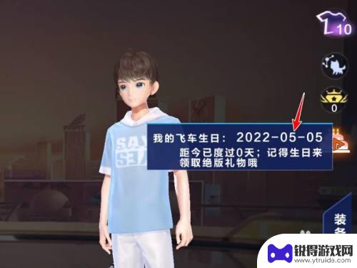 qq飞车怎么查看注册时间 QQ飞车账号注册日期怎么查
