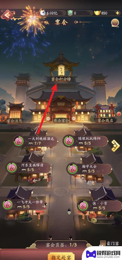 我是大东家如何查询上期赚速榜 我是大东家宴会积分榜查询