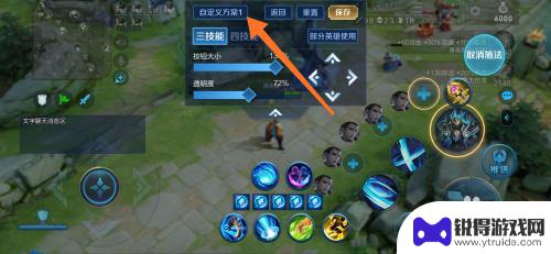 王者荣耀如何调键位 王者荣耀键位调整方法