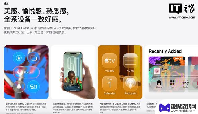 苹果发布iOS/iPadOS 26中文介绍：全新体验闪亮登场