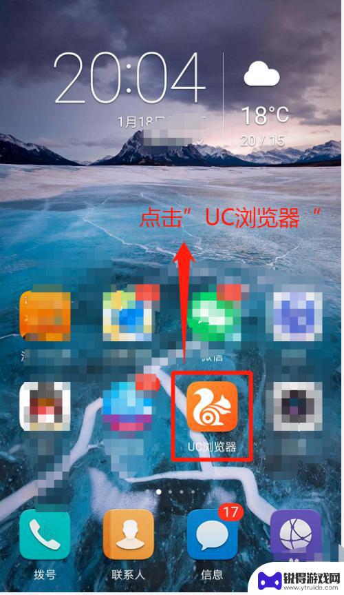 手机uc怎么设置全屏模式 手机UC浏览器全屏模式怎么开启
