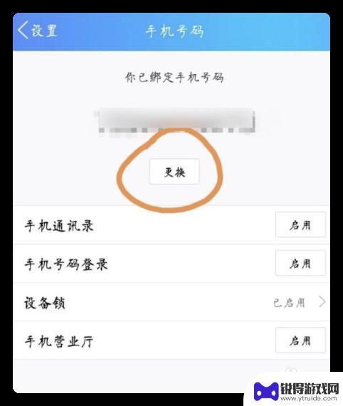 qq手机账号怎么解绑 QQ解绑手机号的步骤