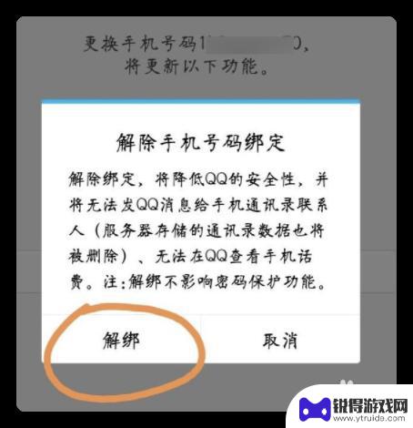 qq手机账号怎么解绑 QQ解绑手机号的步骤