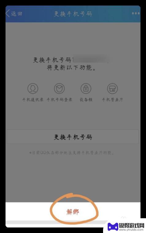 qq手机账号怎么解绑 QQ解绑手机号的步骤