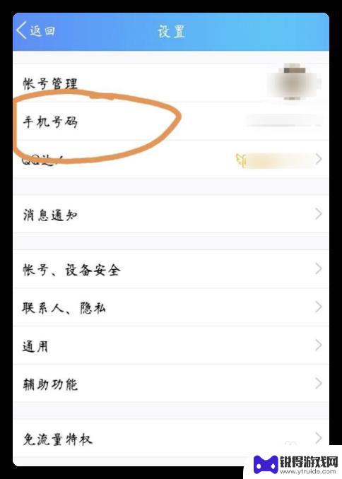 qq手机账号怎么解绑 QQ解绑手机号的步骤