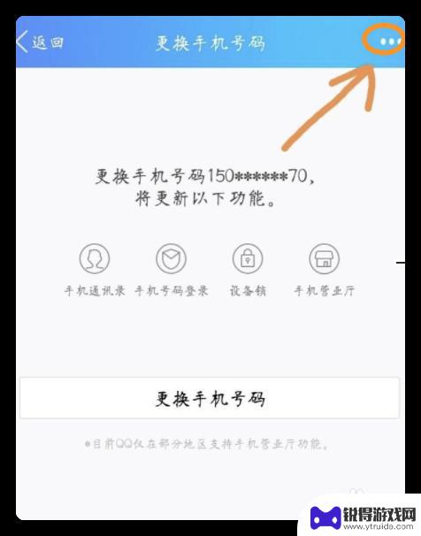 qq手机账号怎么解绑 QQ解绑手机号的步骤