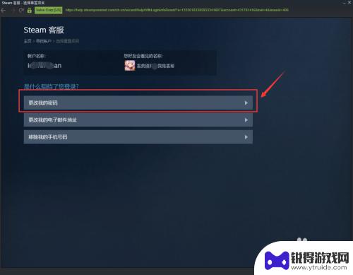 中国steam如何改密码忘了 怎样找回Steam账号的密码