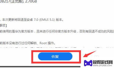 华为手机如何降级初始版本 华为手机降级系统版本后的优缺点分析