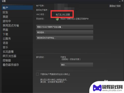 steam吃过vac Steam账号被VAC封禁如何解决