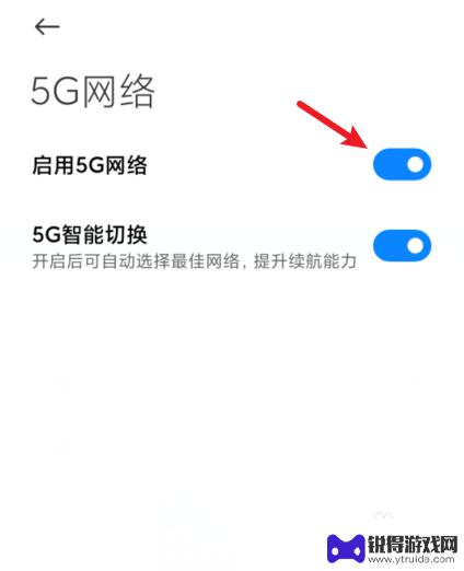 红米手机怎么关5g网络 红米手机如何关闭5G网络