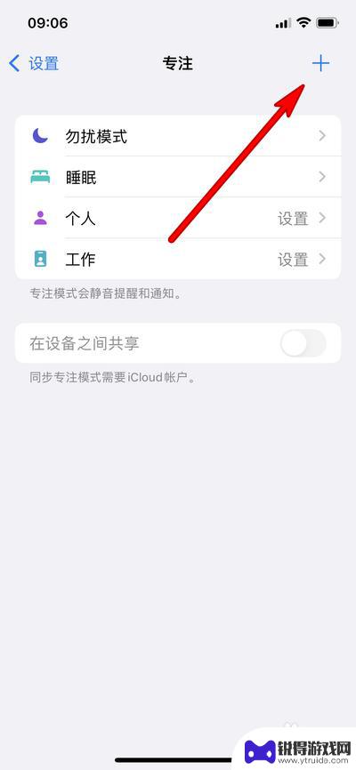 苹果手机怎么弄心动模式 苹果手机恋爱心动模式设置步骤