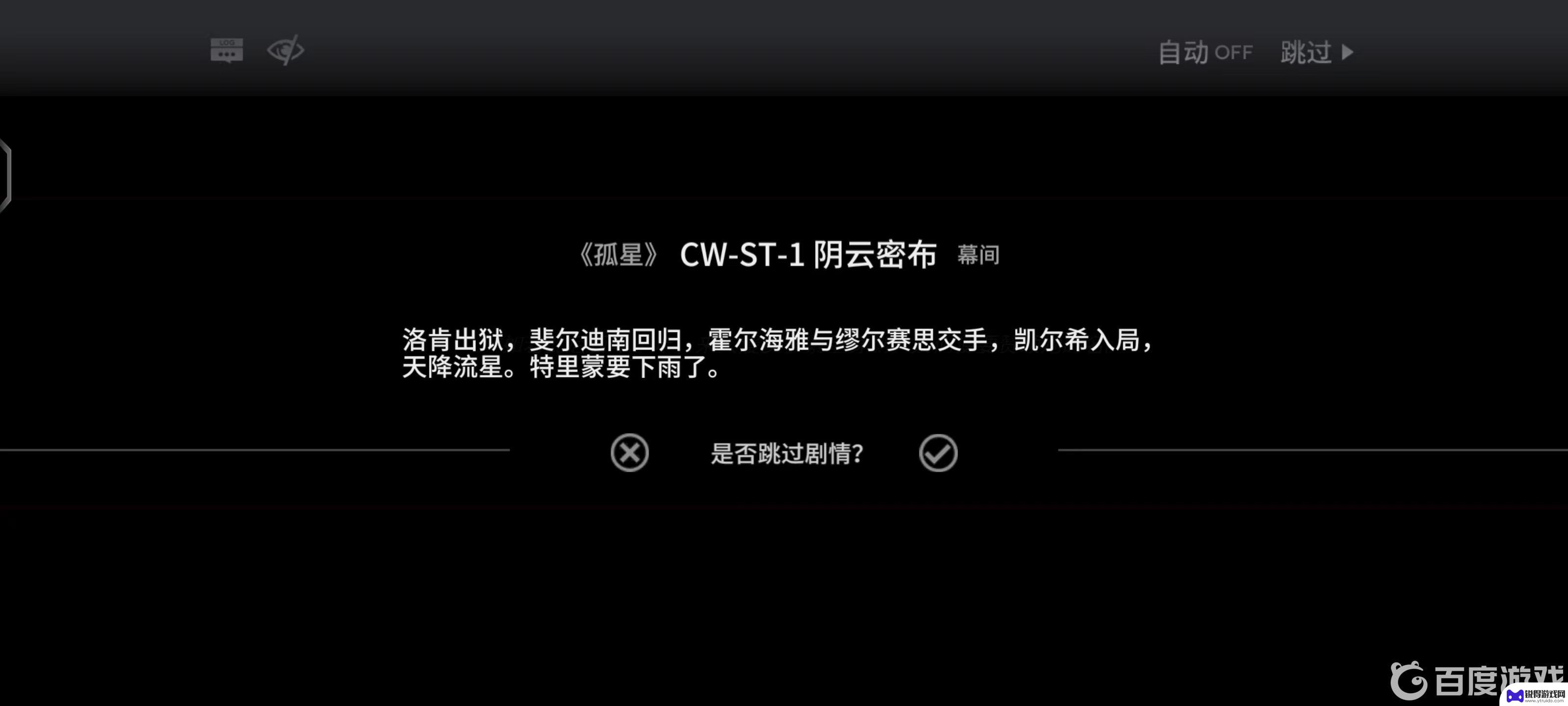 明日方舟战斗怎么跳过 明日方舟剧情跳过方法