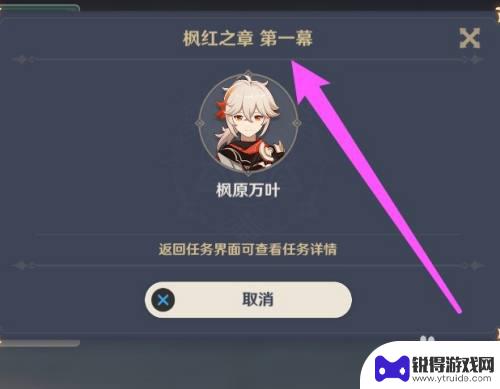 原神枫叶之章怎么开启 原神枫红之章怎么解锁