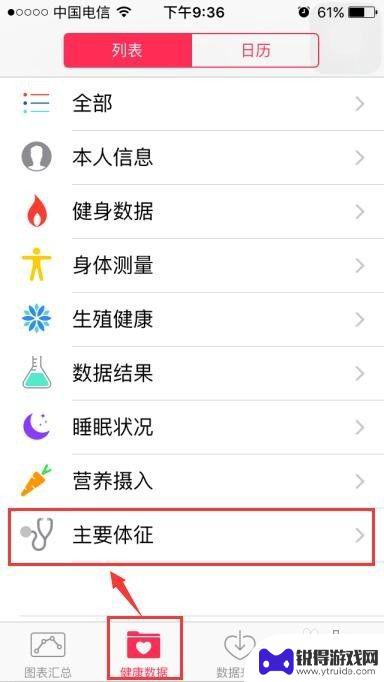 苹果手机怎么测心率和血压 iPhone如何测量心率