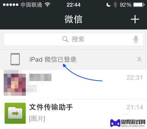 iphone显示微信平板在线 iPad和iPhone同时在线微信怎么做