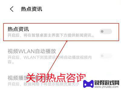 vivo右滑出现的热点资讯怎么关闭 vivo手机关闭热点的步骤