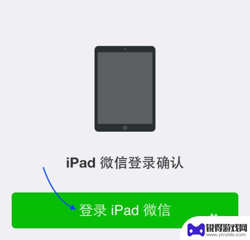 iphone显示微信平板在线 iPad和iPhone同时在线微信怎么做