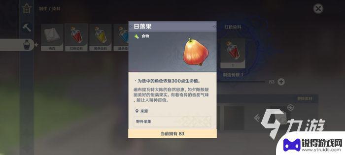 原神燃料怎么得 原神红色染料用途介绍