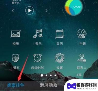 安卓手机如何启动挂件 vivo Y93s 桌面挂件添加教程