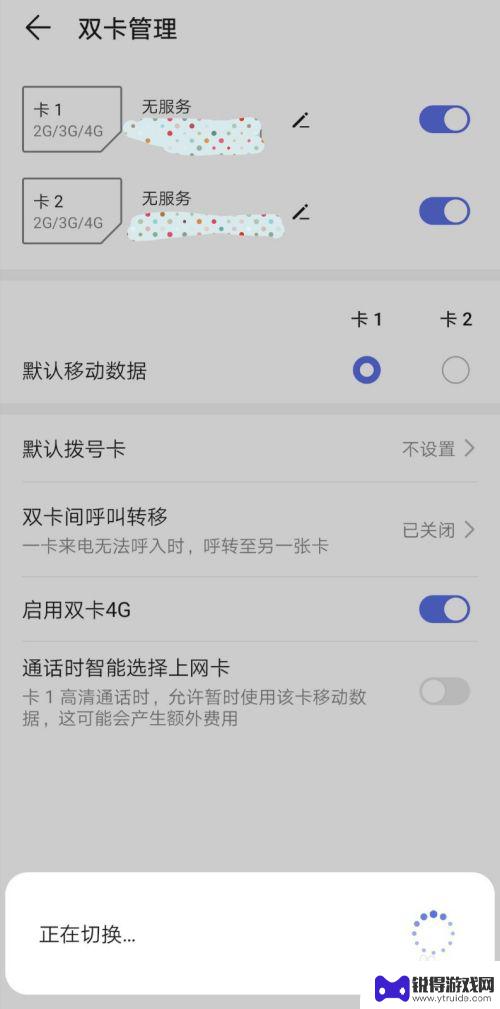 手机卡1卡2流量怎么切换 使用两张手机卡如何切换流量