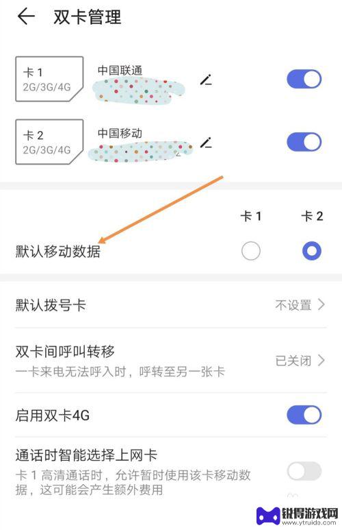 手机卡1卡2流量怎么切换 使用两张手机卡如何切换流量