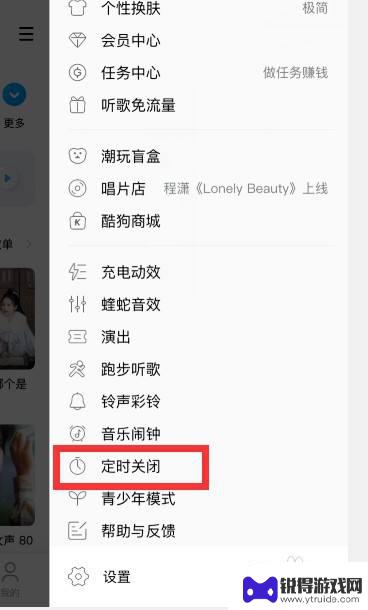 手机酷狗定时关闭音乐 手机酷狗音乐如何设置定时关闭