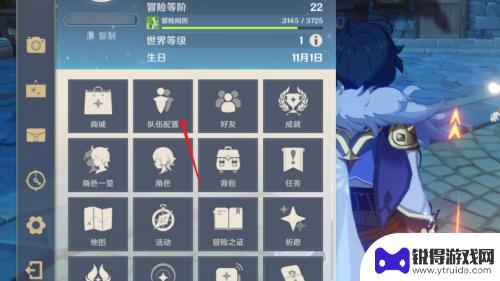 原神怎么更换战队人物 原神手游队伍角色如何切换