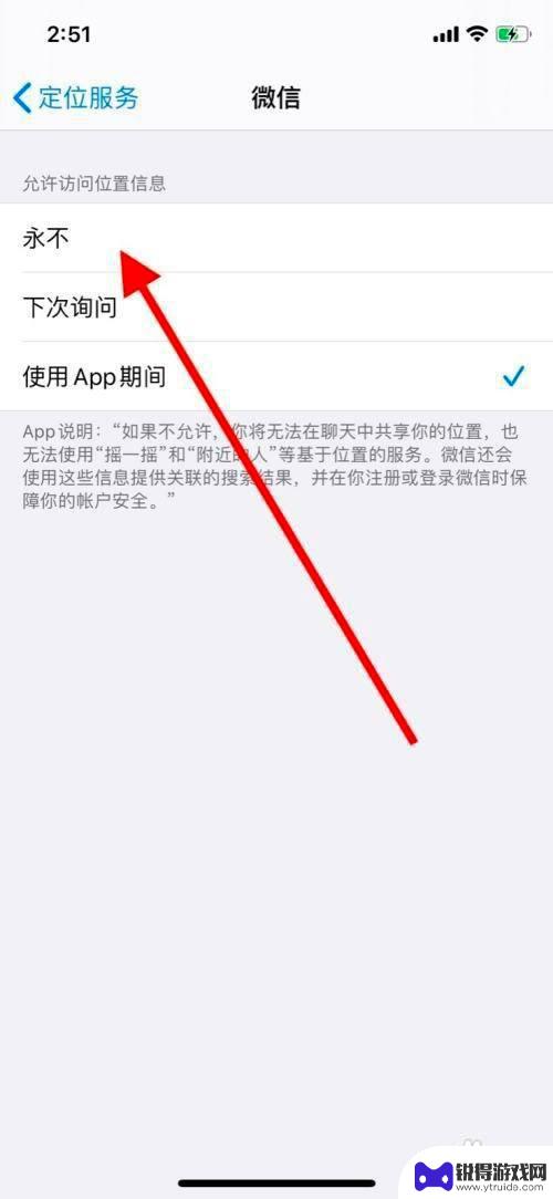 苹果手机微信位置永不怎么取消 iPhone如何关闭微信的定位服务功能