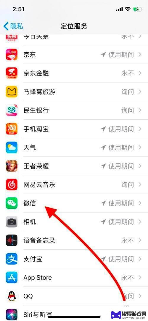 苹果手机微信位置永不怎么取消 iPhone如何关闭微信的定位服务功能