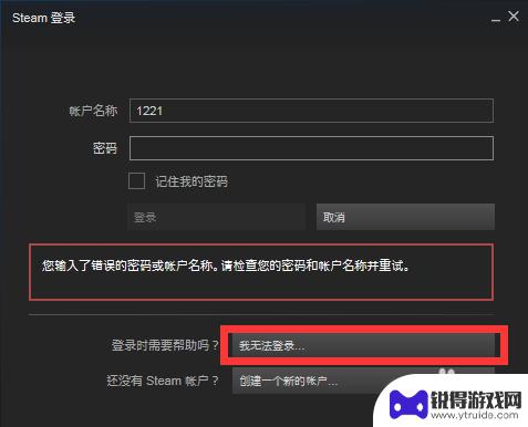 steam密码打不上去 Steam更改密码后登录密码错误怎么办