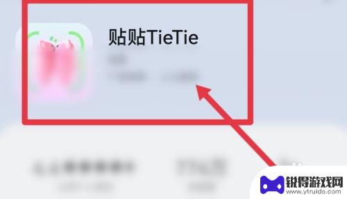 华为手机如何用贴贴app 贴贴app如何传照片
