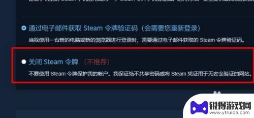 steam手机令牌如何解除绑定 Steam手机令牌解绑步骤