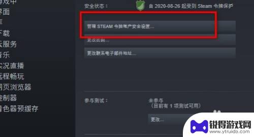 steam手机令牌如何解除绑定 Steam手机令牌解绑步骤