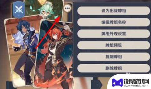 原神获取的卡牌怎么装上 原神卡牌背面怎么更换