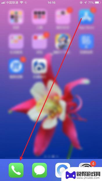 iphone 如何拉黑 苹果手机拉黑电话号码的方法