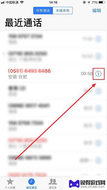 iphone 如何拉黑 苹果手机拉黑电话号码的方法