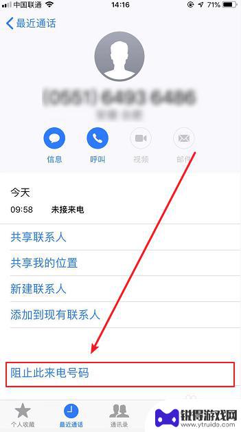 iphone 如何拉黑 苹果手机拉黑电话号码的方法