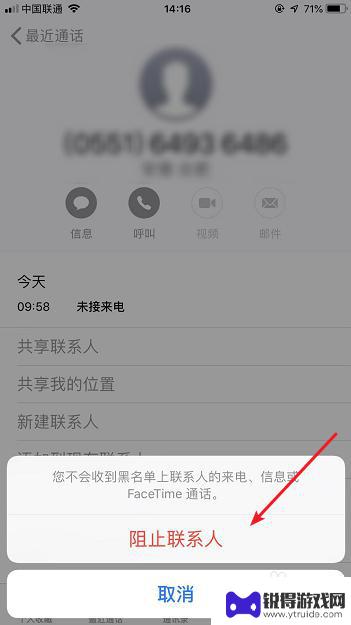 iphone 如何拉黑 苹果手机拉黑电话号码的方法