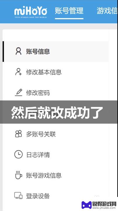 原神为什么更改手机号需要实名认证 原神二次实名认证修改方法攻略