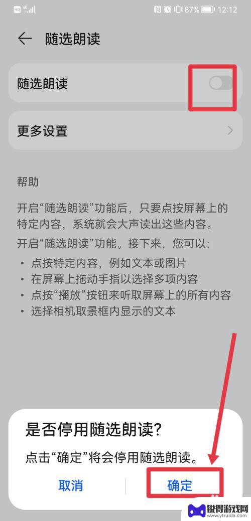 手机屏幕朗读模式怎么关闭? 屏幕朗读模式关闭方法