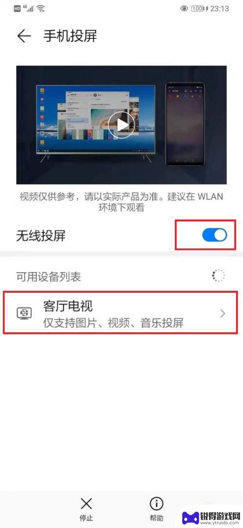 手机上的投屏功能在哪 华为手机如何在电视上投屏