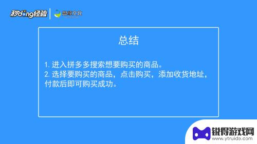 手机如何使用拼多多买东西 拼多多购物教程