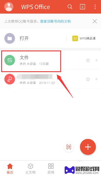 手机文档如何隐藏表格 手机WPS表格隐藏工作表操作步骤