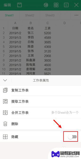 手机文档如何隐藏表格 手机WPS表格隐藏工作表操作步骤