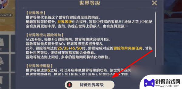 原神打不过怪了我把世界等级降低可以吗 原神世界等级降低攻略分享