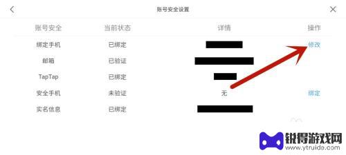 原神怎么改手机号? 原神改绑定手机号教程